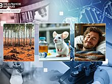 ДНК жителей Помпей, марсианский лес и тайна мышиного хвоста