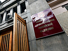 Министерство здравоохранения предложило разрешить ввоз в РФ незарегистрированных лекарств для ММК в «Сколково»