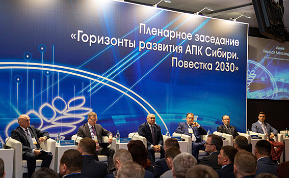 АгроСиб-2018: вызовы и возможности