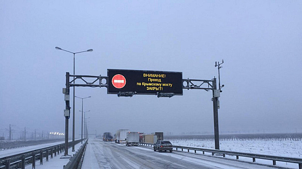 Возобновилось движение по Крымскому мосту