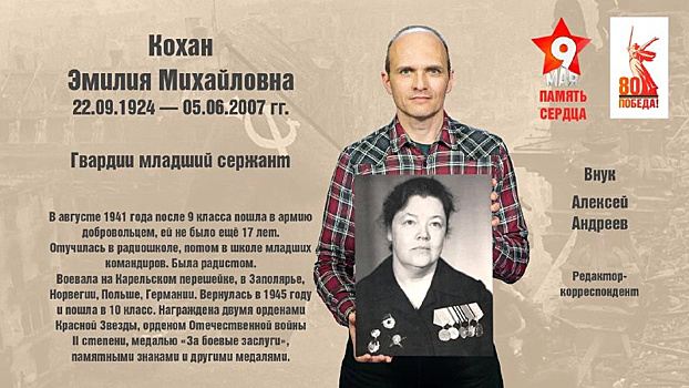 Редактор-корреспондент МТРК «Мир» Алексей Андреев: «Бабушка была радисткой и прошла всю войну»