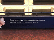 ЦРУ разместило в метро в Вашингтоне плакат с грамматической ошибкой