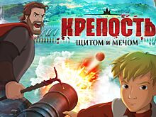 Мультфильм «Крепость» покажут бесплатно на самом большом экране в Вологде (6+)