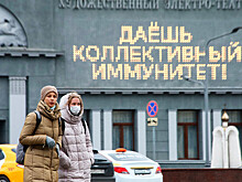 Вице-премьер Голикова: коллективный иммунитет к коронавирусу в России достиг 57,7%