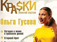 Солистка группы «Краски» споет в Костромской области ради пуговицы