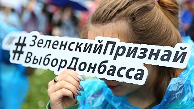 Зеленский продолжает курс Порошенко в вопросе Донбасса, считают в ЛНР