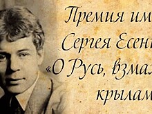 Премия "О Русь, взмахни крылами – 2023" продлила срок приема заявок