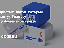 8 простых шагов, которые помогут бизнесу в турбулентное время