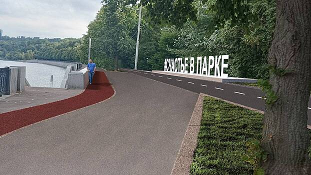 Стартовало благоустройство Воробьевской набережной на западе Москвы