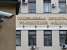 Генпрокуратура выявила 340 тысяч нарушений в бюджетной сфере