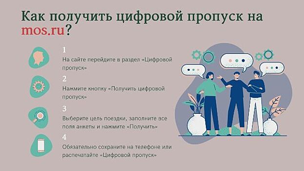 В Москве оформили уже 3,2 млн цифровых пропусков для перемещения по городу