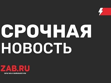 Дом загорелся в Чите