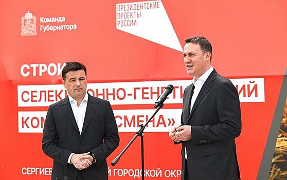 Дан старт строительству крупного птицеводческого селекционно-генетического комплекса в Подмосковье