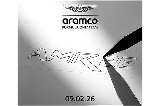 Aston Martin представит новую машину 9 февраля