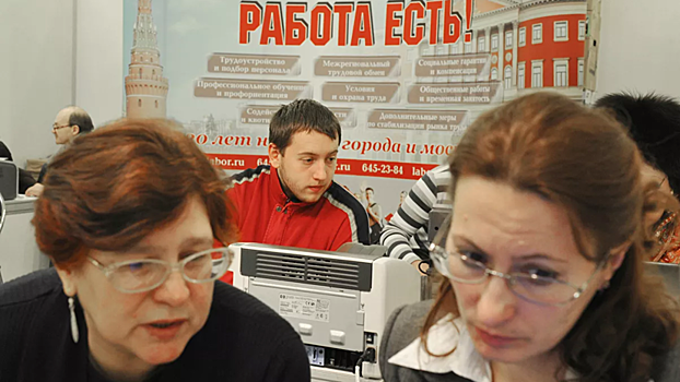 Эксперты выяснили ситуацию на рынке труда в российских регионах