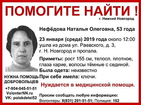 53-летняя Наталья Нефёдова пропала в Нижнем Новгороде