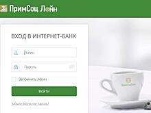 Получить окончательное решение по ипотеке теперь можно и через Примсоцл@йн