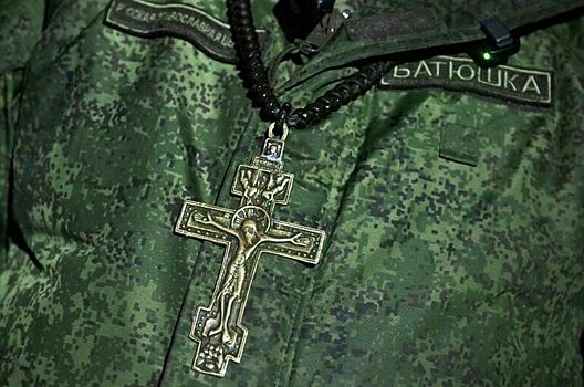 Статус военных священников предложили уточнить
