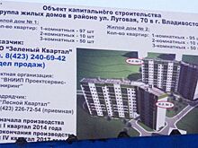 Налоговая подала заявление о банкротстве крупной в Приморье строительной компании
