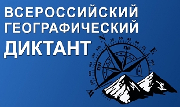 С чего начинается Родина? Ямальцы в третий раз напишут географический диктант