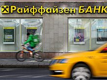 Австрийский регулятор проводит расследование в отношении Raiffeisen Bank