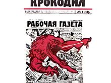 Самый зубастый журнал СССР