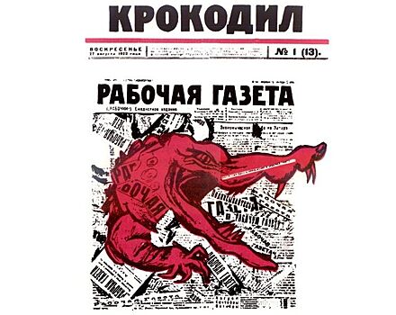 Самый зубастый журнал СССР
