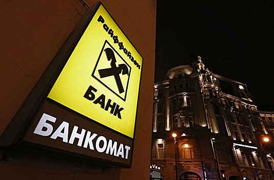 Райффайзенбанк снизил ставки по ипотеке