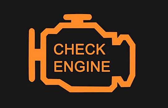 Что делать, при появлении сигнала Check Engine﻿?