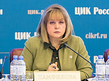 Памфилова заявила, что ЦИК работает на вдумчивых избирателей