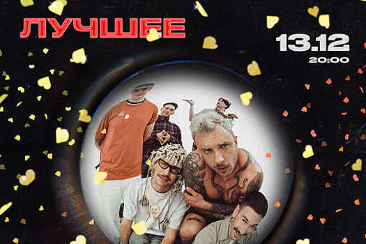 Группа "ГУДТАЙМС" проведет концерт в Санкт-Петербурге 13 декабря