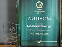 НБД-Банк стал победителем HR-премии «Работодатель года» в двух номинациях
