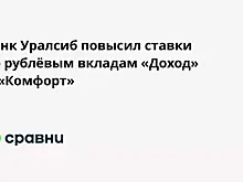 Экспобанк повысил ставки по вкладам