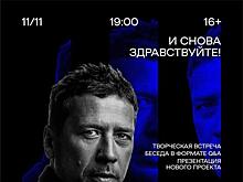 В Самаре пройдет творческая встреча с актером Андреем Мерзликиным
