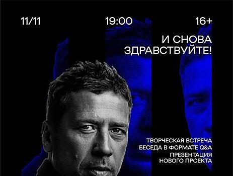 В Самаре пройдет творческая встреча с актером Андреем Мерзликиным
