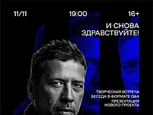 В Самаре пройдет творческая встреча с актером Андреем Мерзликиным