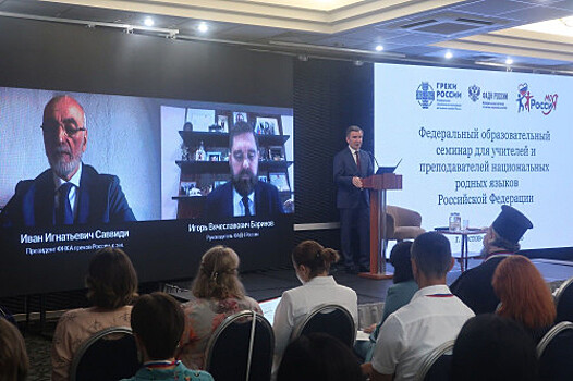 Семинар преподавателей национальных родных языков прошел в Ростове с участием Ивана Саввиди