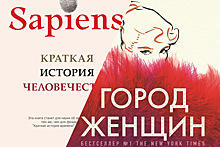 Sapiens vs «Город женщин»: какая книга возглавила топ-20 аудионовинок мира