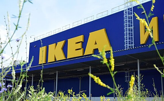 РБК: владелец IKEA и "Мега" хочет продать свою недвижимость в России