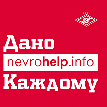 «Дано не каждому»: ФК «Спартак», Twiga и Takeda запустили социальный проект по борьбе с инсультом