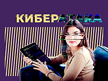 Что такое кибератаки и как от них защититься. Объясняем простыми словами