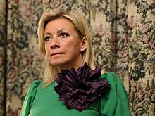 Захарова описала коррупционный скандал на Украине словами «вскрывшийся гнойник»