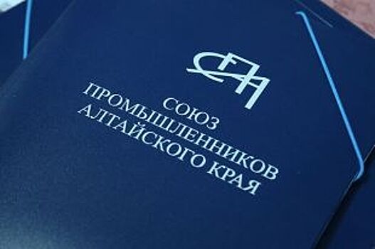 Премия для промышленников будет учреждена в Алтайском крае