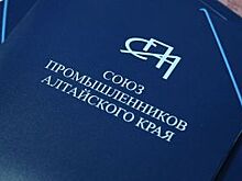 Премия для промышленников будет учреждена в Алтайском крае