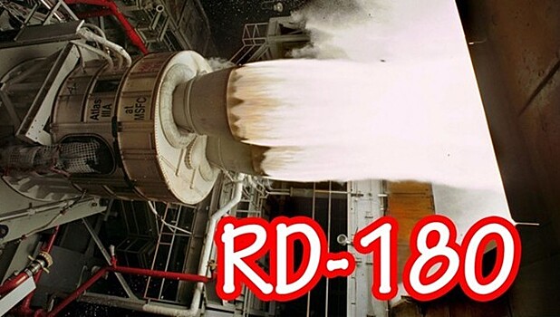 США продолжат закупать у России двигатели РД-180