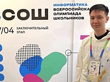 Ноябрьский школьник стал призером Всероссийской олимпиады по информатике