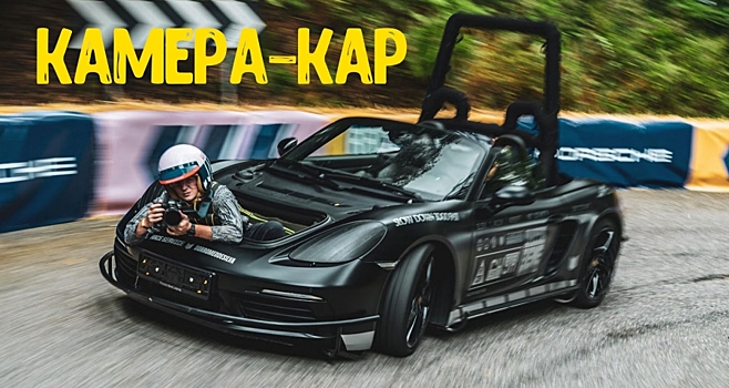 Однажды Porsche превратила 718 Boxster в крутой камера-кар