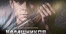 В Ижевске прошла премьера фильма, посвященного Михаилу Калашникову