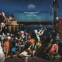 Рецензия на документальный фильм «Тинторетто: Бунтарь в Венеции» *****