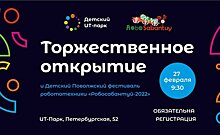 В день открытия детского ИТ-парка в Казани пройдет "Робосабантуй-2022"